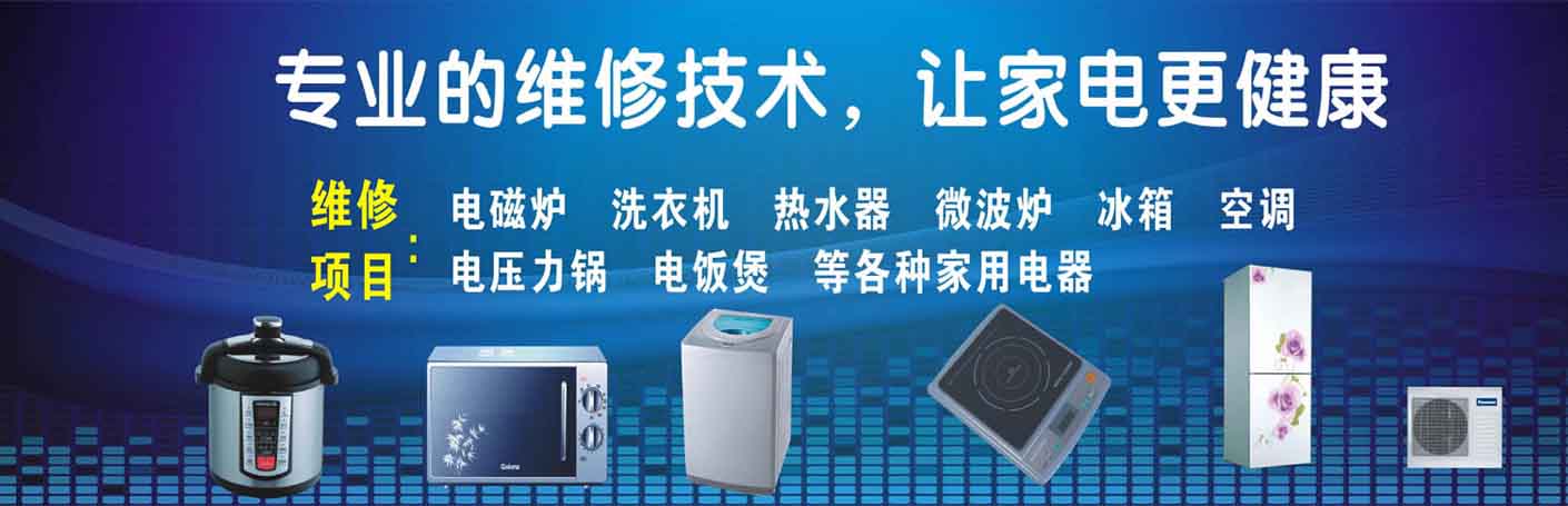 沈河区家电维修上门服务